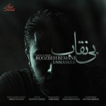 دانلود آهنگ جدید آرمان علیدوست به نام یه روز خوب